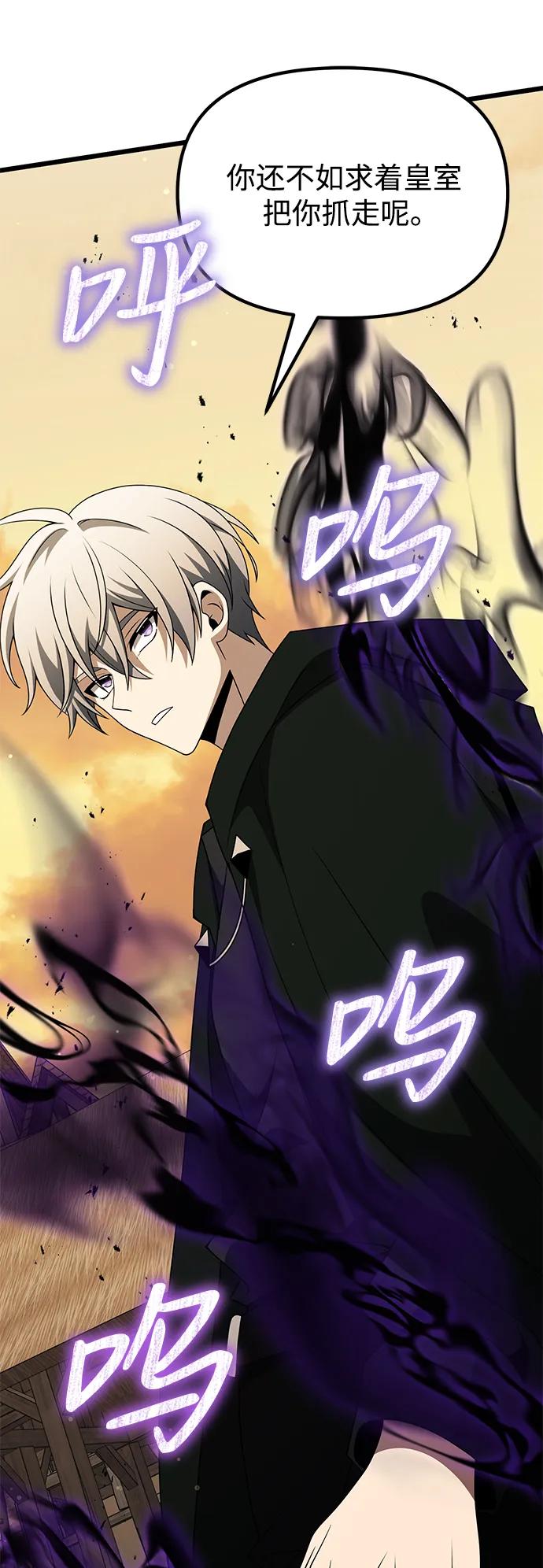 《身患绝症的天才黑暗骑士》第50话 第88页