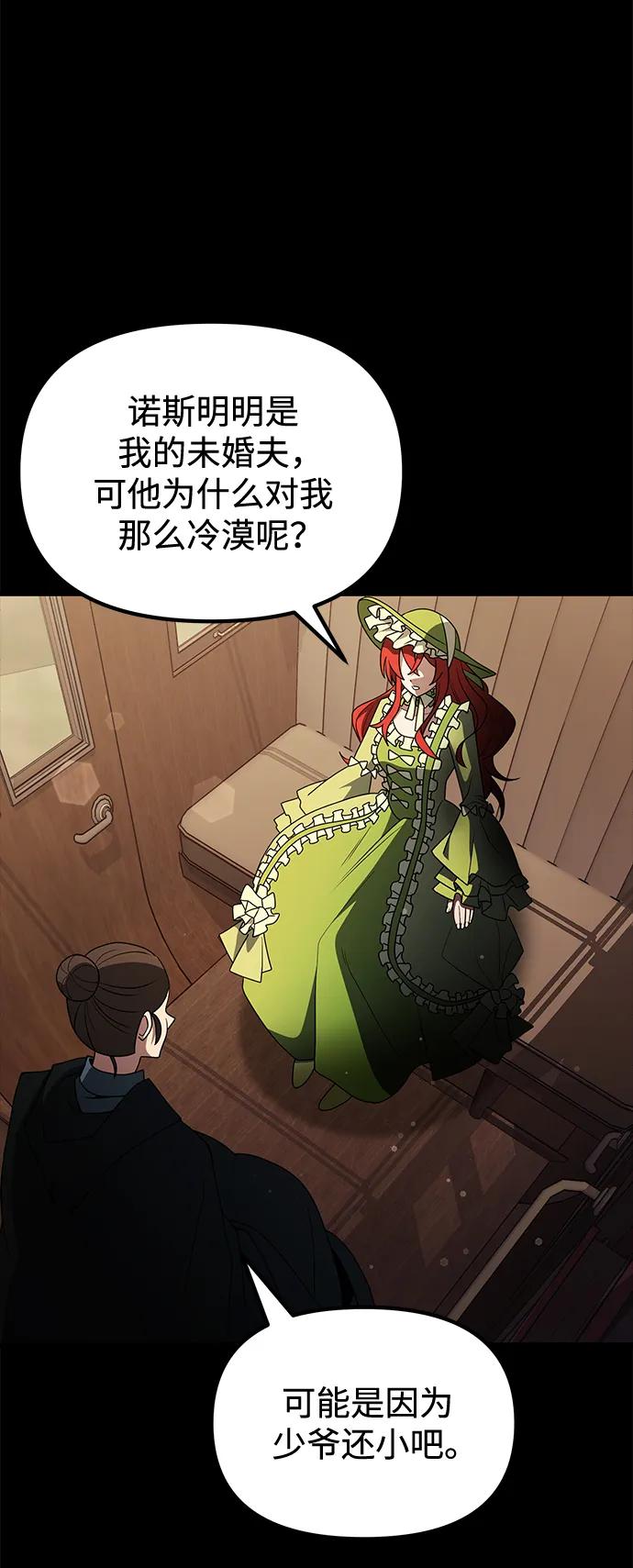 《身患绝症的天才黑暗骑士》第50话 第20页
