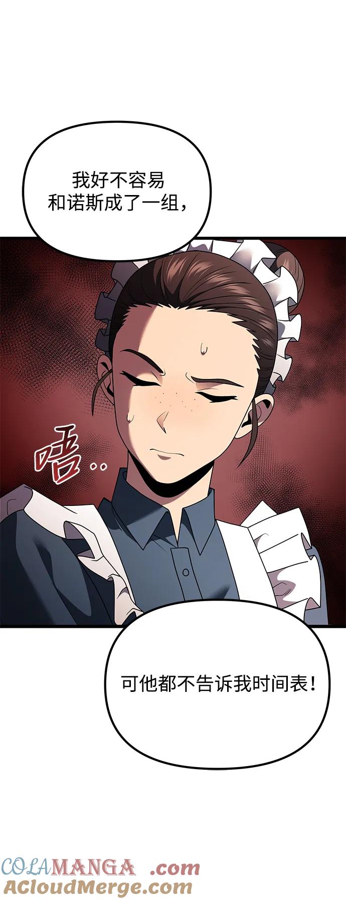 《身患绝症的天才黑暗骑士》第50话 第5页
