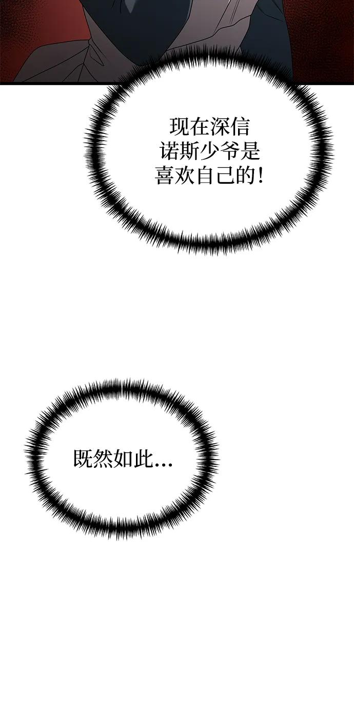 《身患绝症的天才黑暗骑士》第50话 第26页