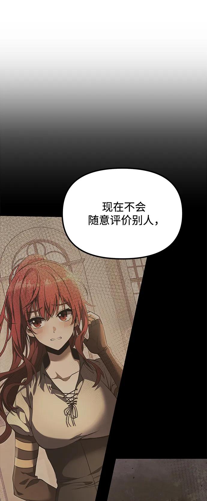 《身患绝症的天才黑暗骑士》第50话 第12页