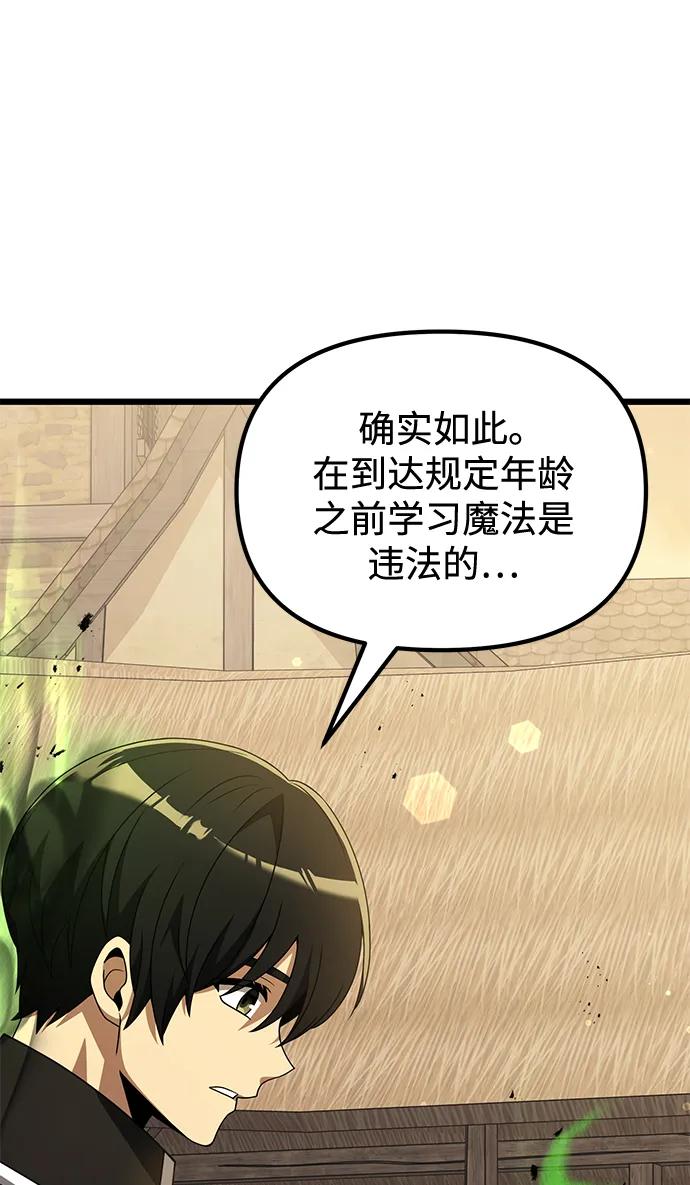 《身患绝症的天才黑暗骑士》第50话 第91页