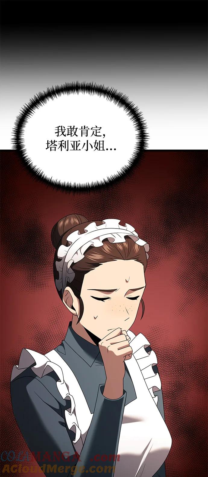 《身患绝症的天才黑暗骑士》第50话 第25页
