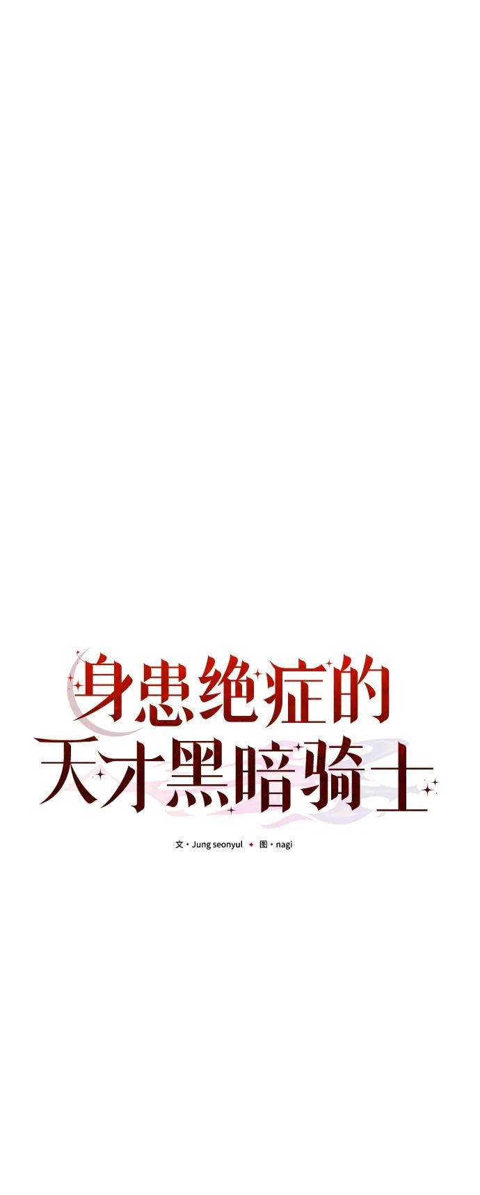 《身患绝症的天才黑暗骑士》第50话 第59页