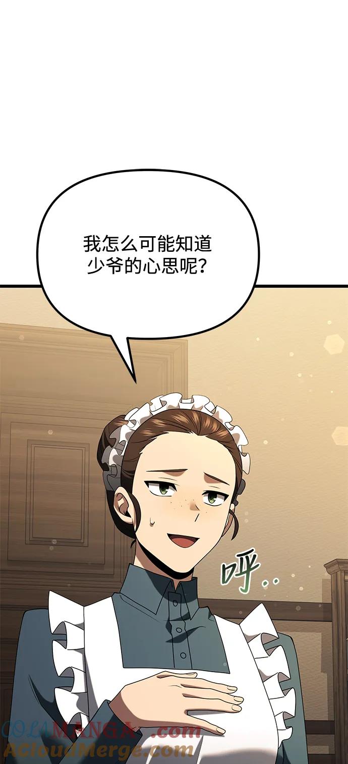 《身患绝症的天才黑暗骑士》第50话 第9页