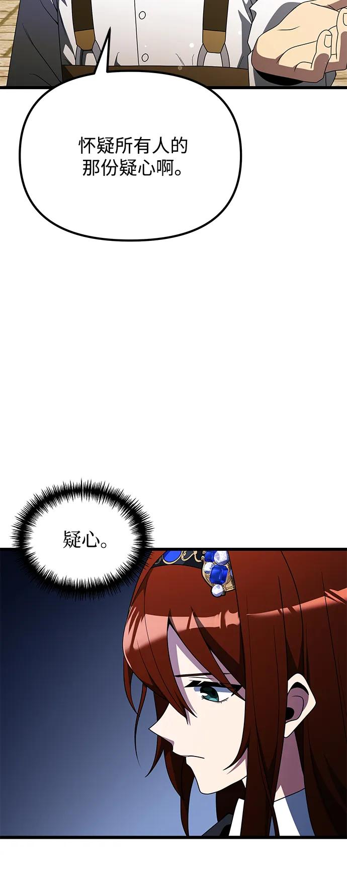 《身患绝症的天才黑暗骑士》第51话 第59页
