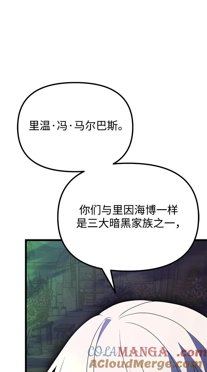 《身患绝症的天才黑暗骑士》第51话 第85页