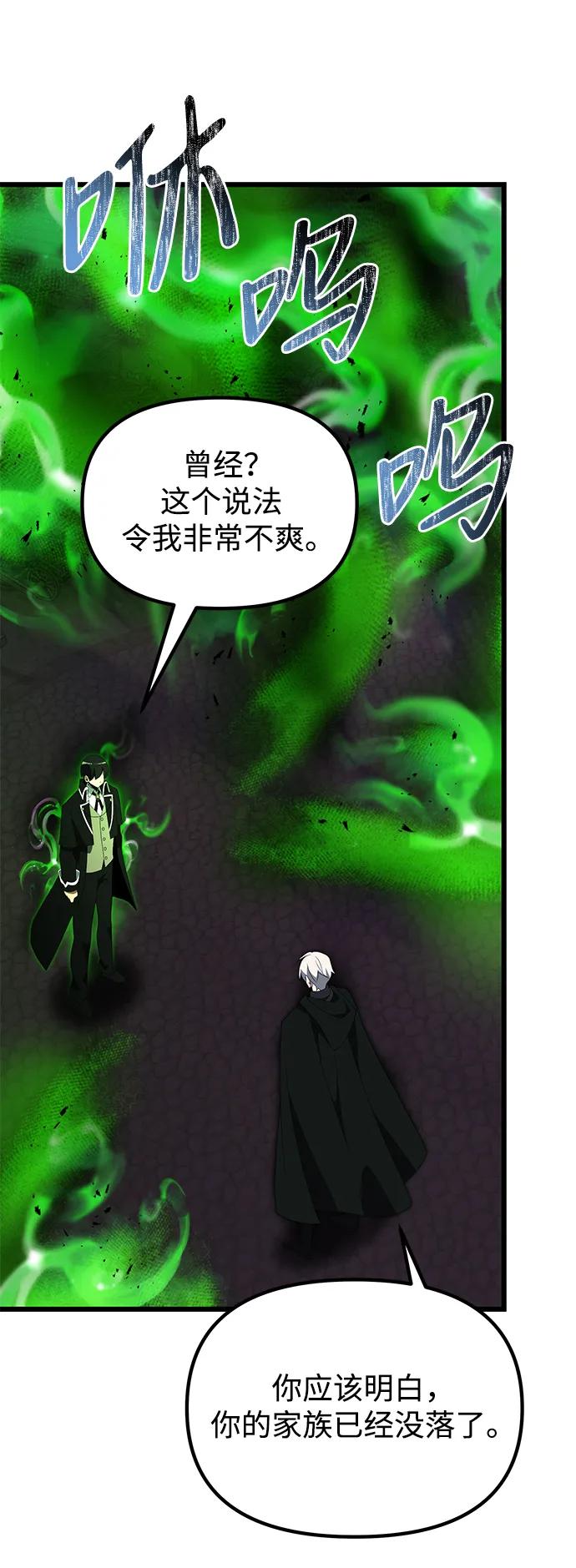 《身患绝症的天才黑暗骑士》第51话 第87页