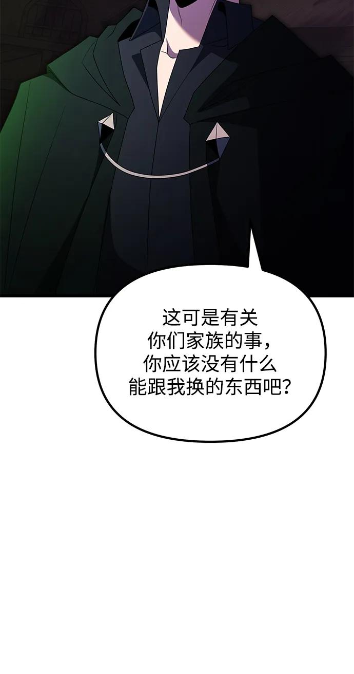 《身患绝症的天才黑暗骑士》第51话 第82页