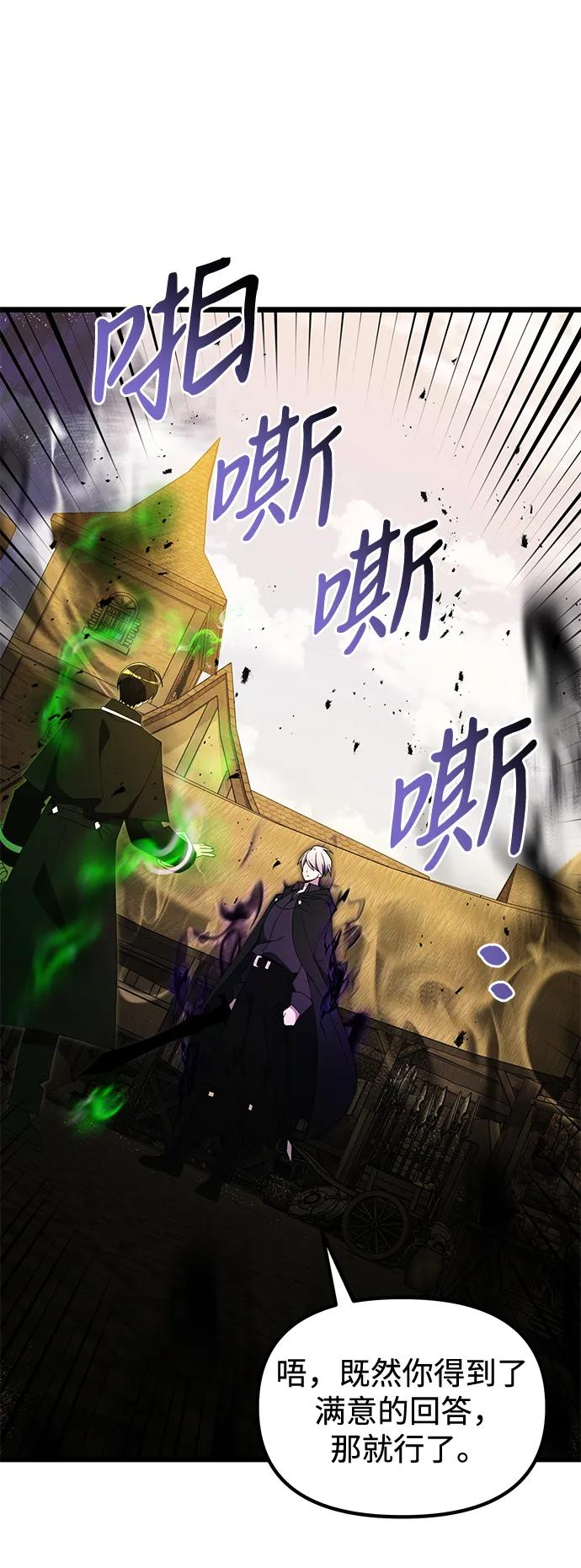《身患绝症的天才黑暗骑士》第51话 第108页