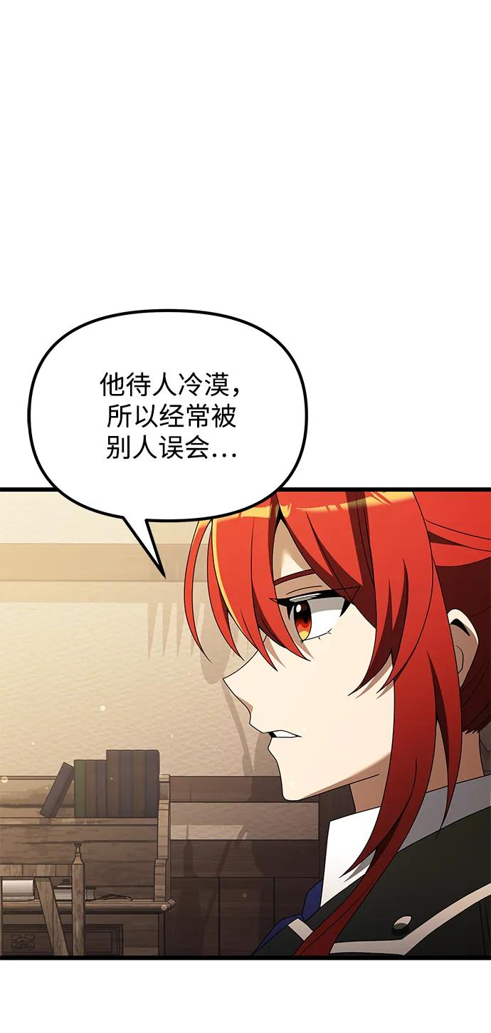 《身患绝症的天才黑暗骑士》第51话 第28页