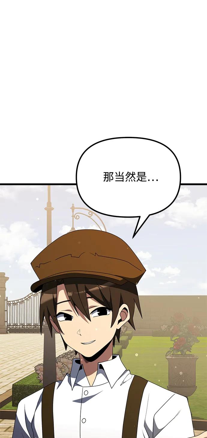 《身患绝症的天才黑暗骑士》第51话 第58页