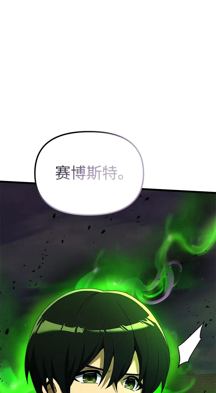 《身患绝症的天才黑暗骑士》第51话 第88页