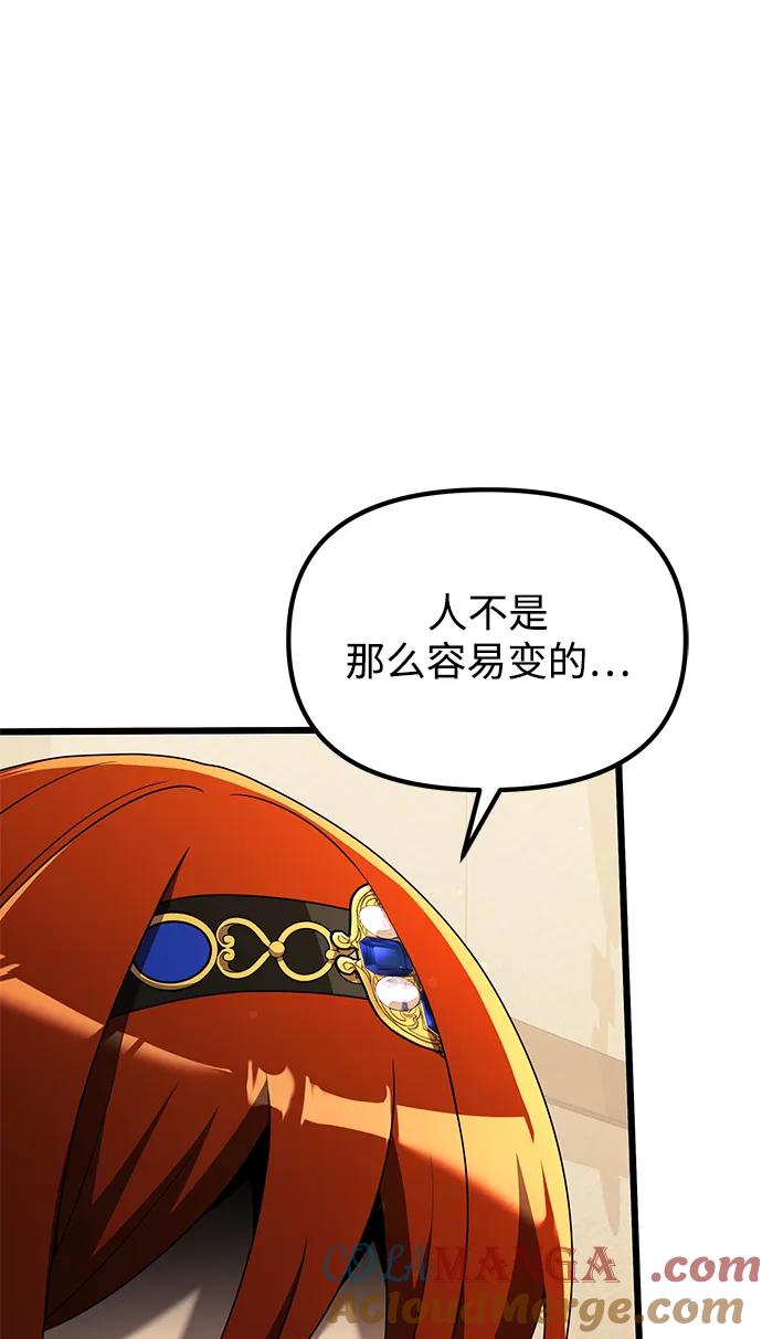 《身患绝症的天才黑暗骑士》第51话 第33页