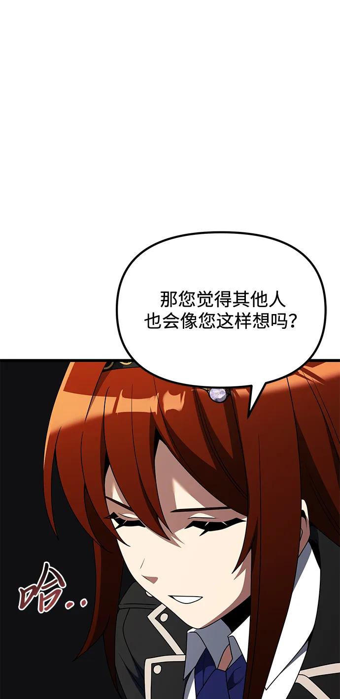 《身患绝症的天才黑暗骑士》第51话 第19页