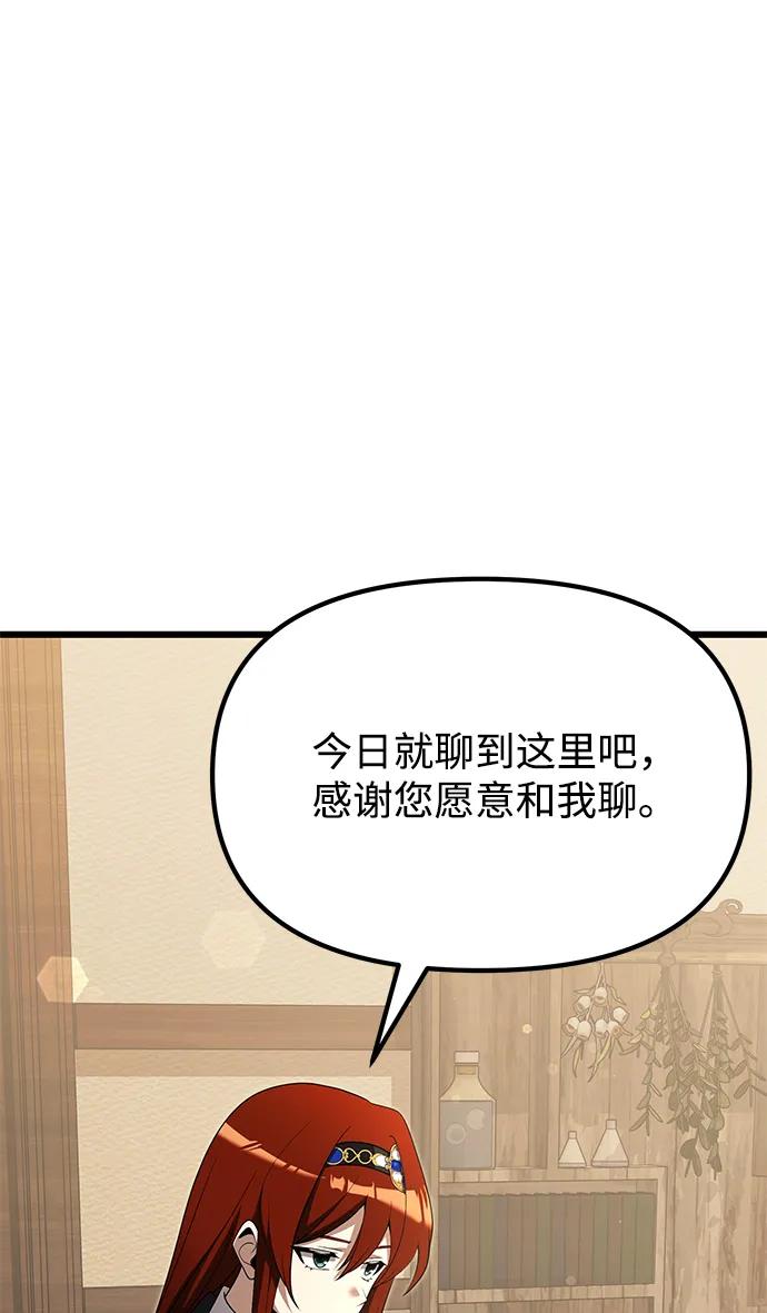 《身患绝症的天才黑暗骑士》第51话 第46页