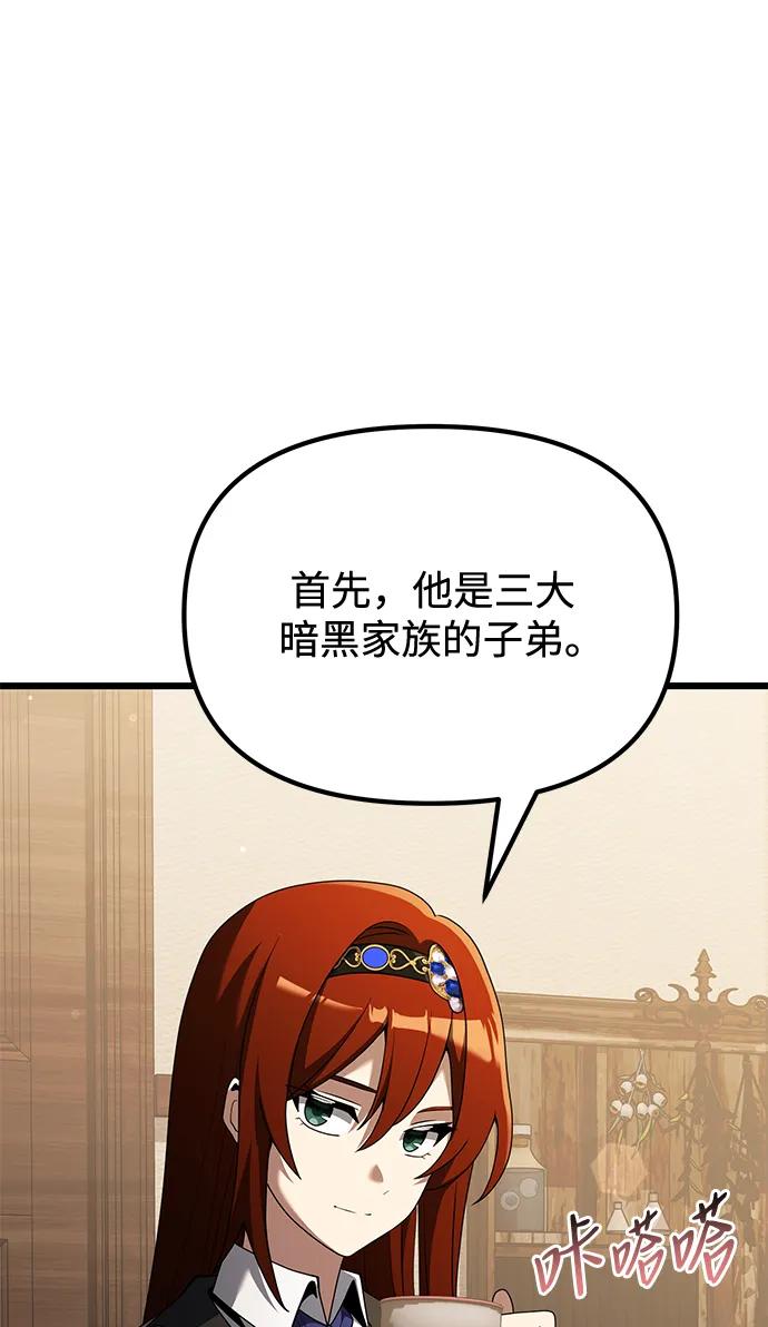 《身患绝症的天才黑暗骑士》第51话 第12页