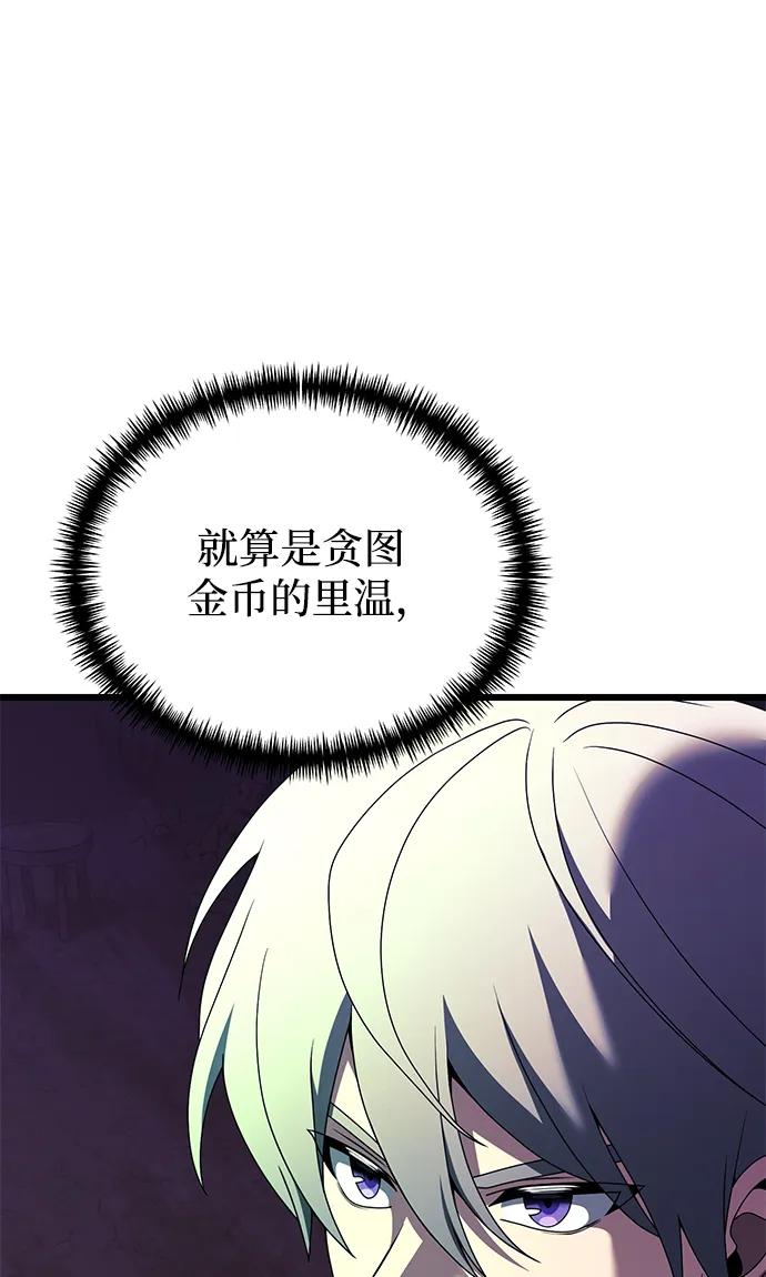 《身患绝症的天才黑暗骑士》第51话 第78页