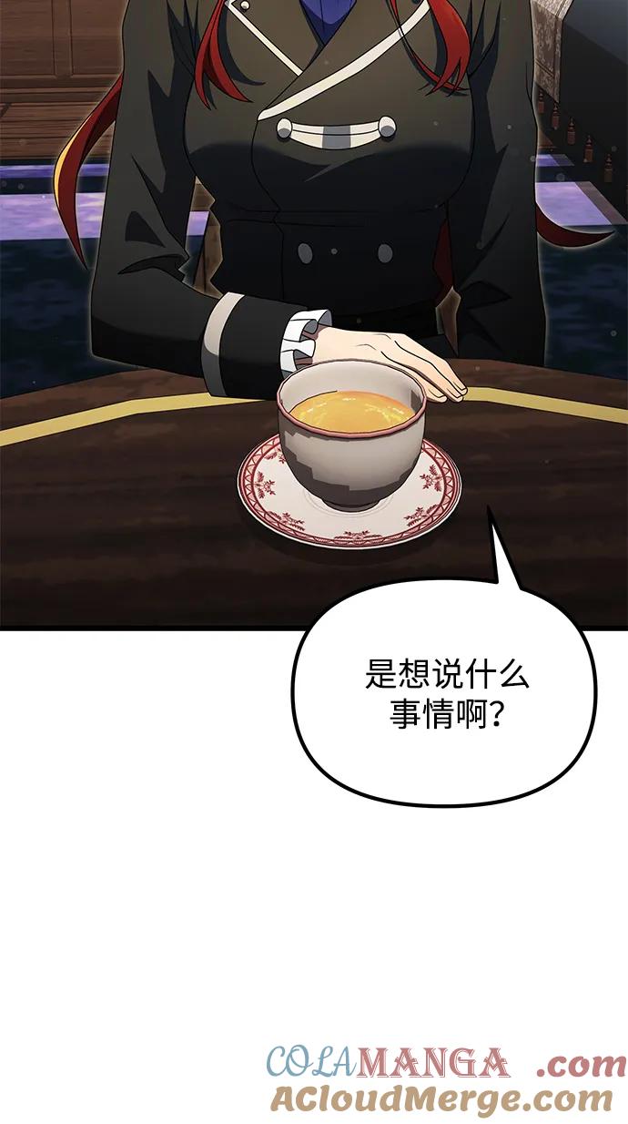 《身患绝症的天才黑暗骑士》第51话 第5页