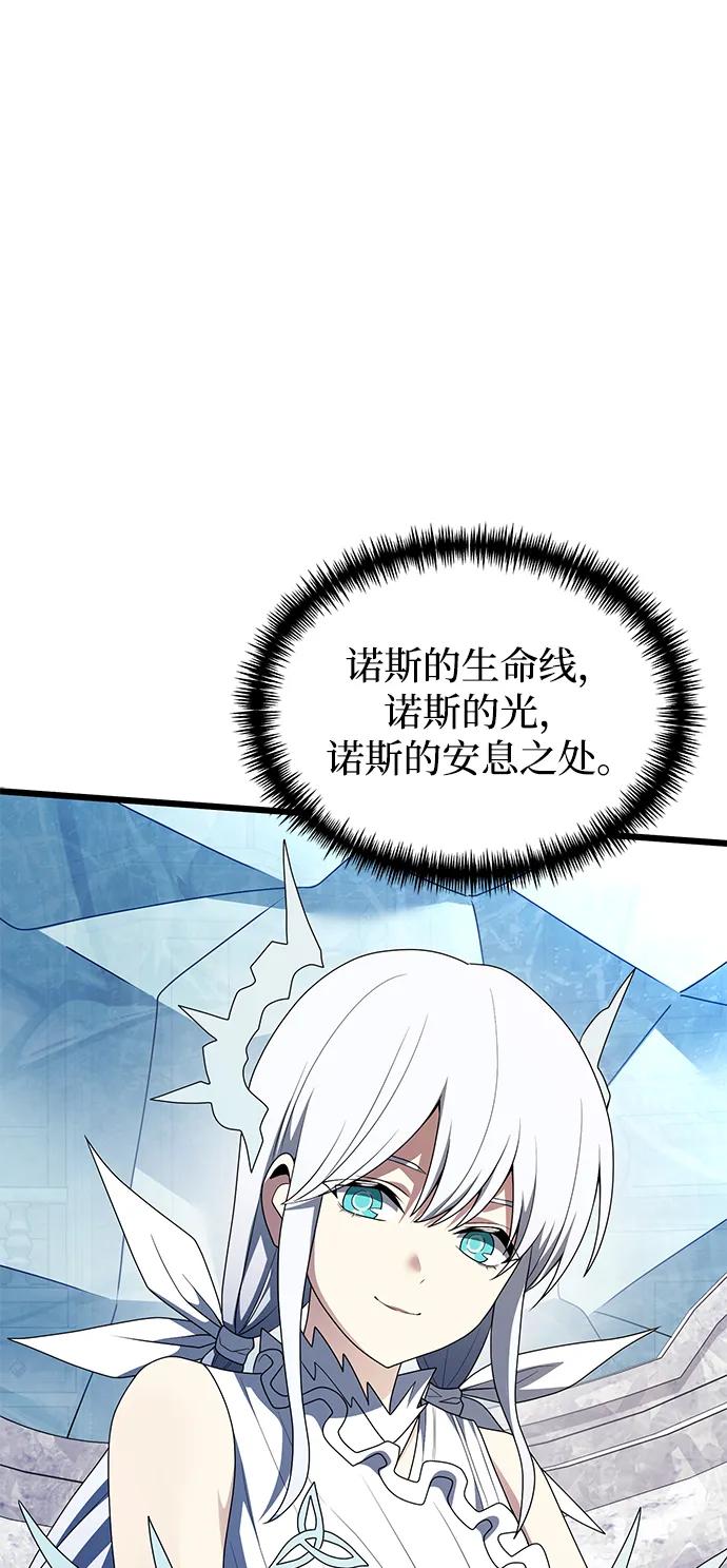 《身患绝症的天才黑暗骑士》第51话 第116页