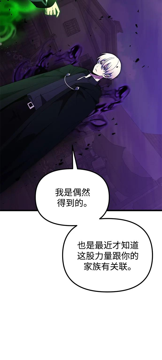 《身患绝症的天才黑暗骑士》第51话 第102页