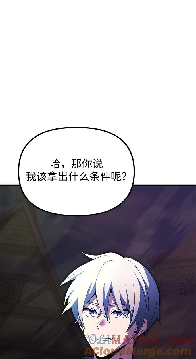 《身患绝症的天才黑暗骑士》第51话 第81页