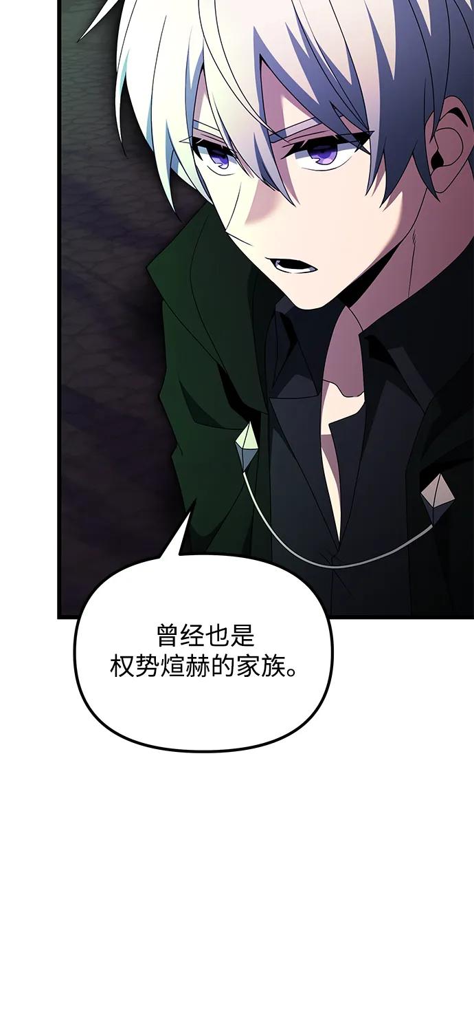 《身患绝症的天才黑暗骑士》第51话 第86页