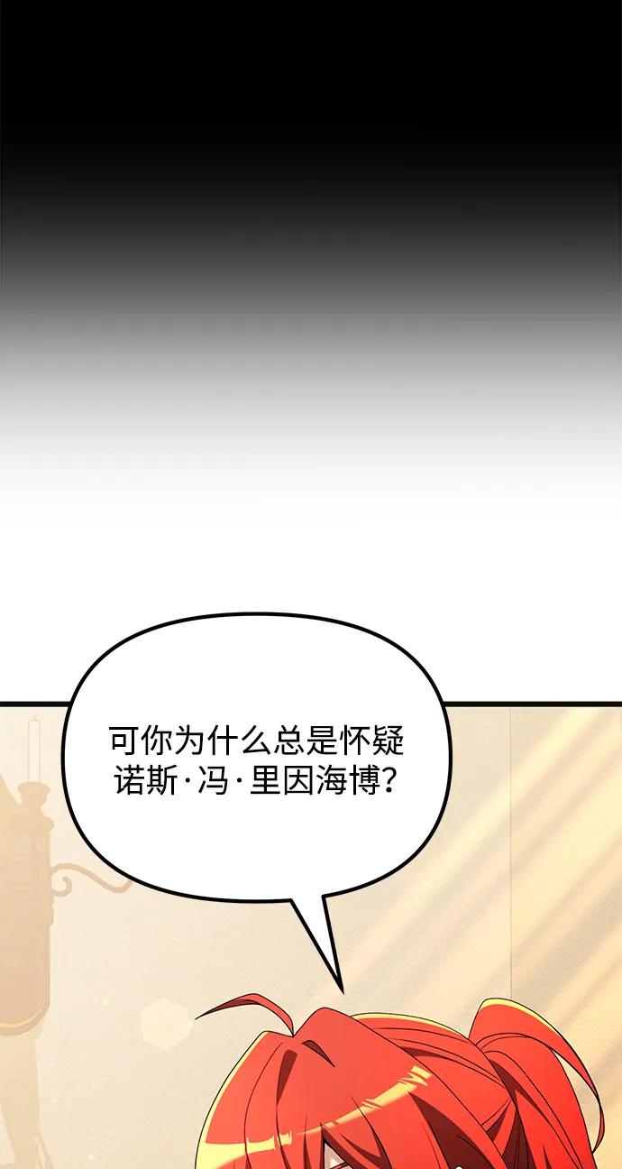 《身患绝症的天才黑暗骑士》第51话 第42页