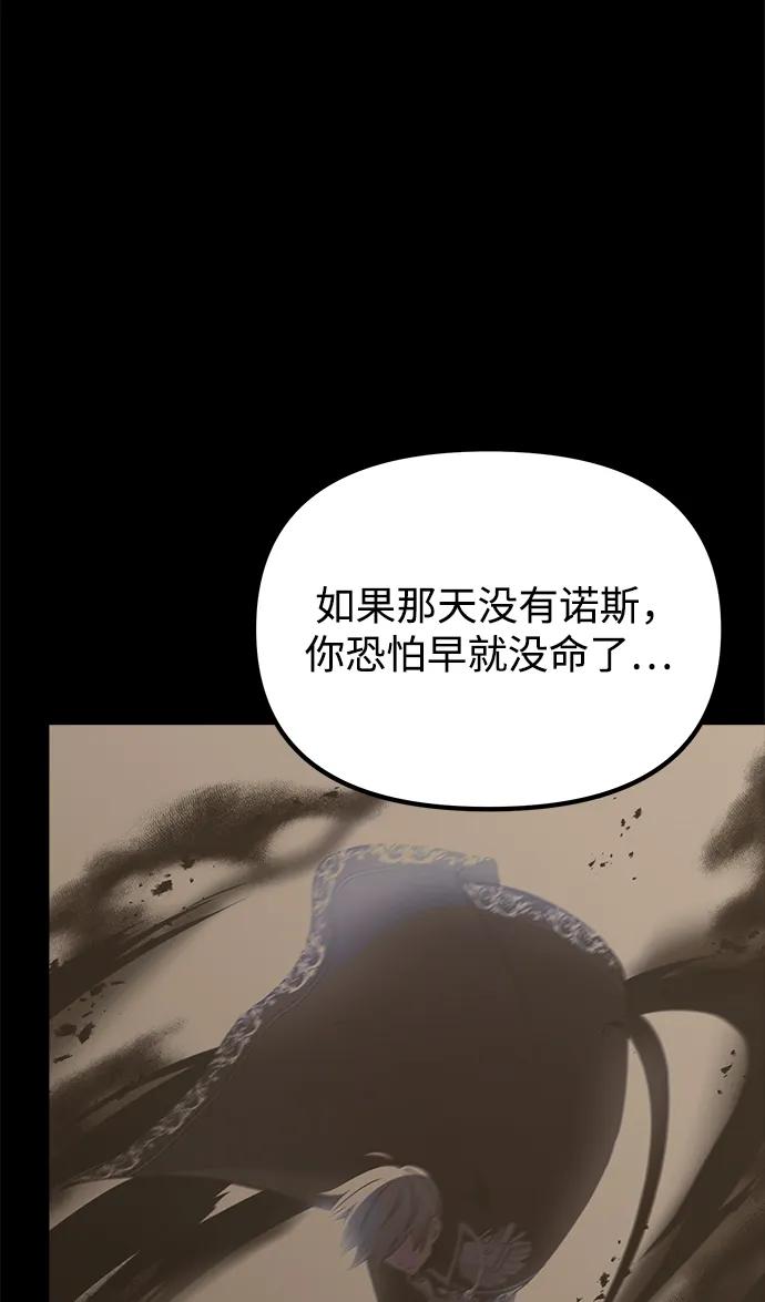 《身患绝症的天才黑暗骑士》第51话 第39页