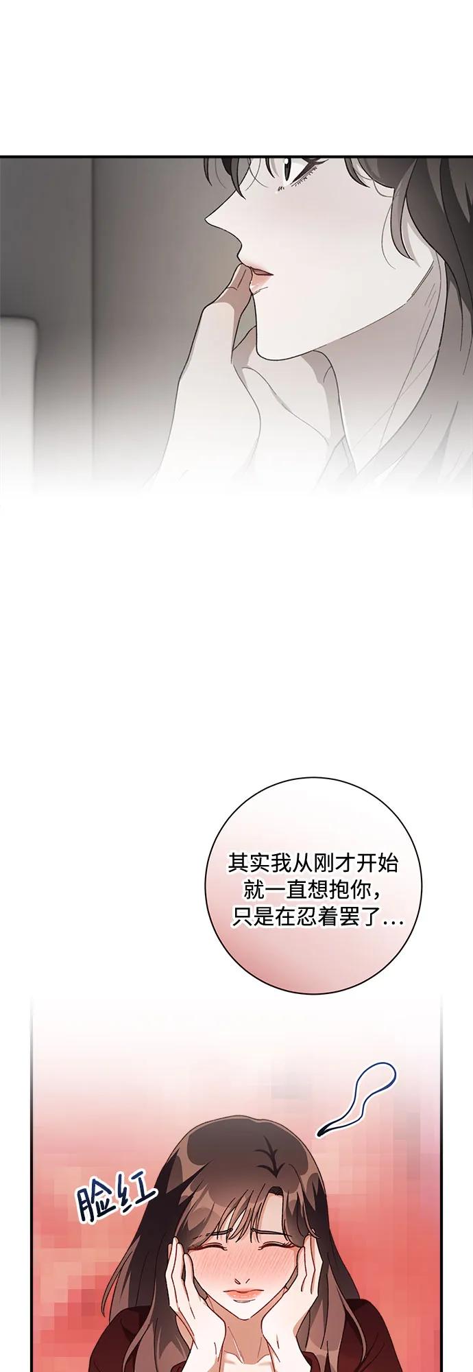 《不完美夫妇》第52话 第5页
