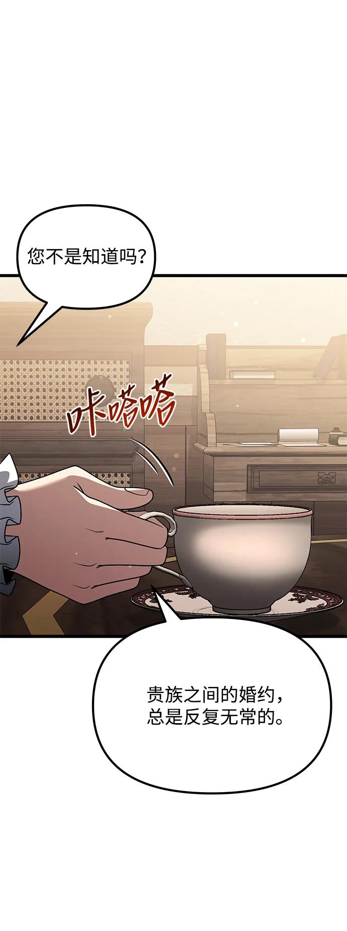 《身患绝症的天才黑暗骑士》第51话 第31页