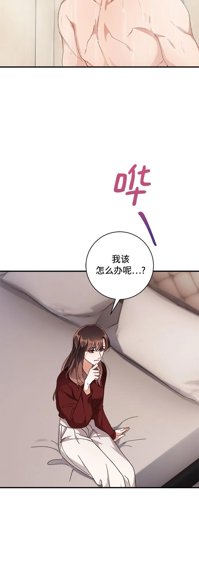 《不完美夫妇》第52话 第3页