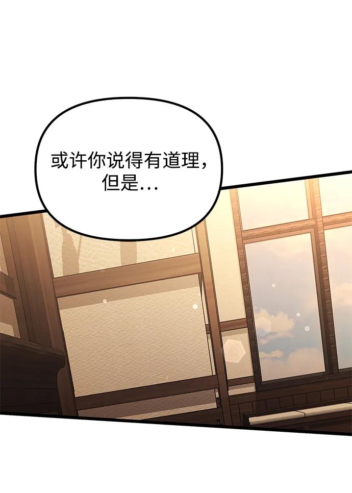《身患绝症的天才黑暗骑士》第51话 第35页