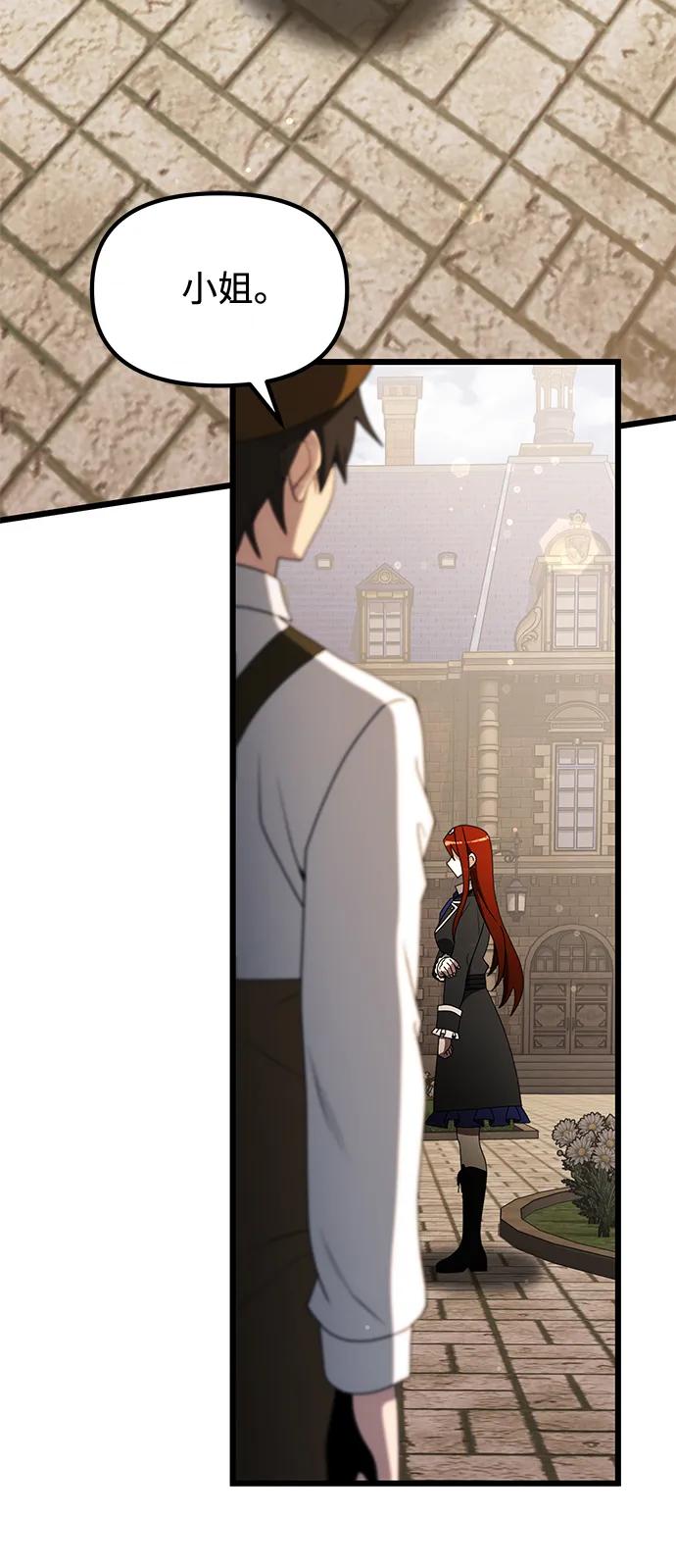 《身患绝症的天才黑暗骑士》第51话 第54页