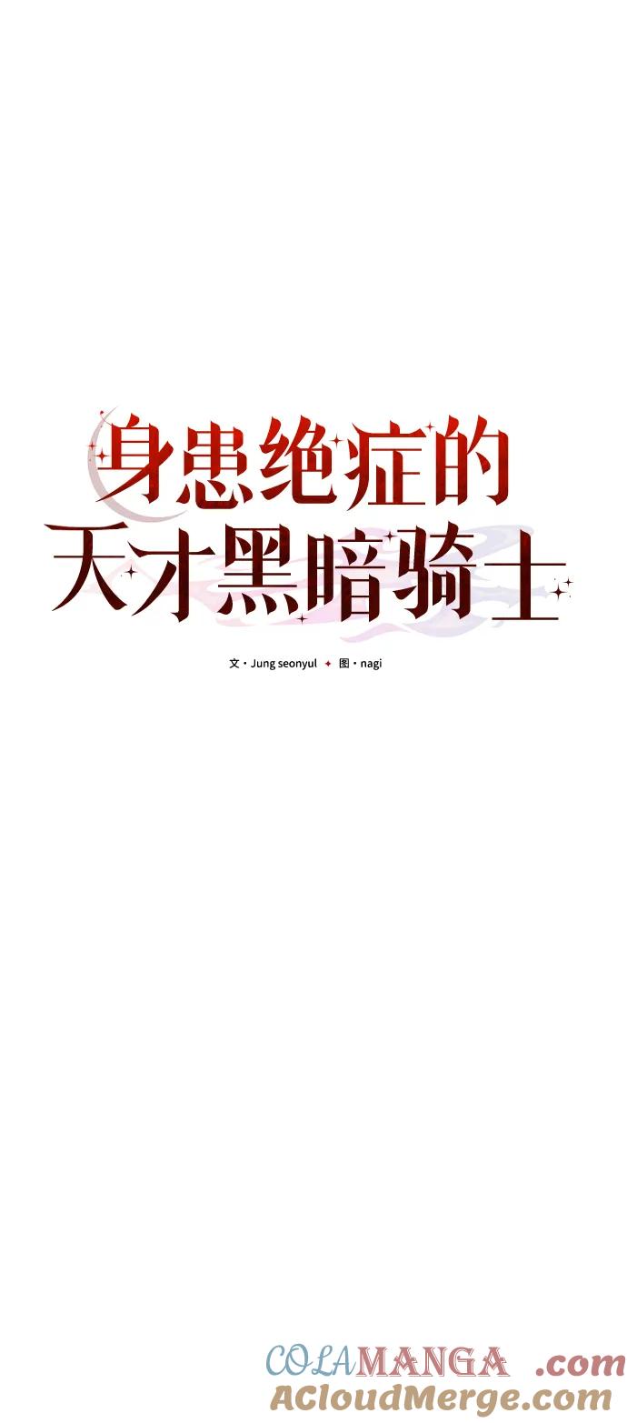 《身患绝症的天才黑暗骑士》第51话 第69页