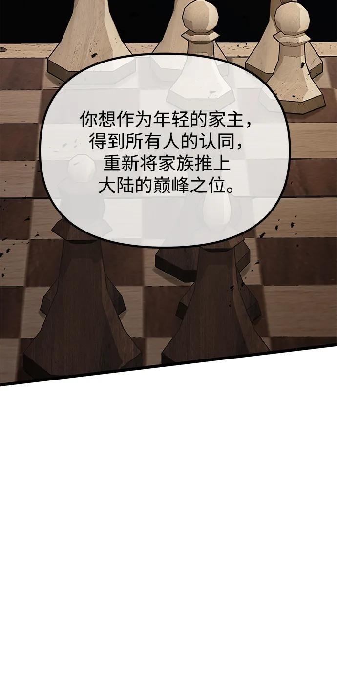 《身患绝症的天才黑暗骑士》第51话 第98页