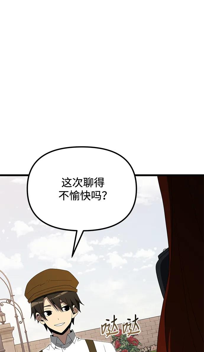 《身患绝症的天才黑暗骑士》第51话 第55页
