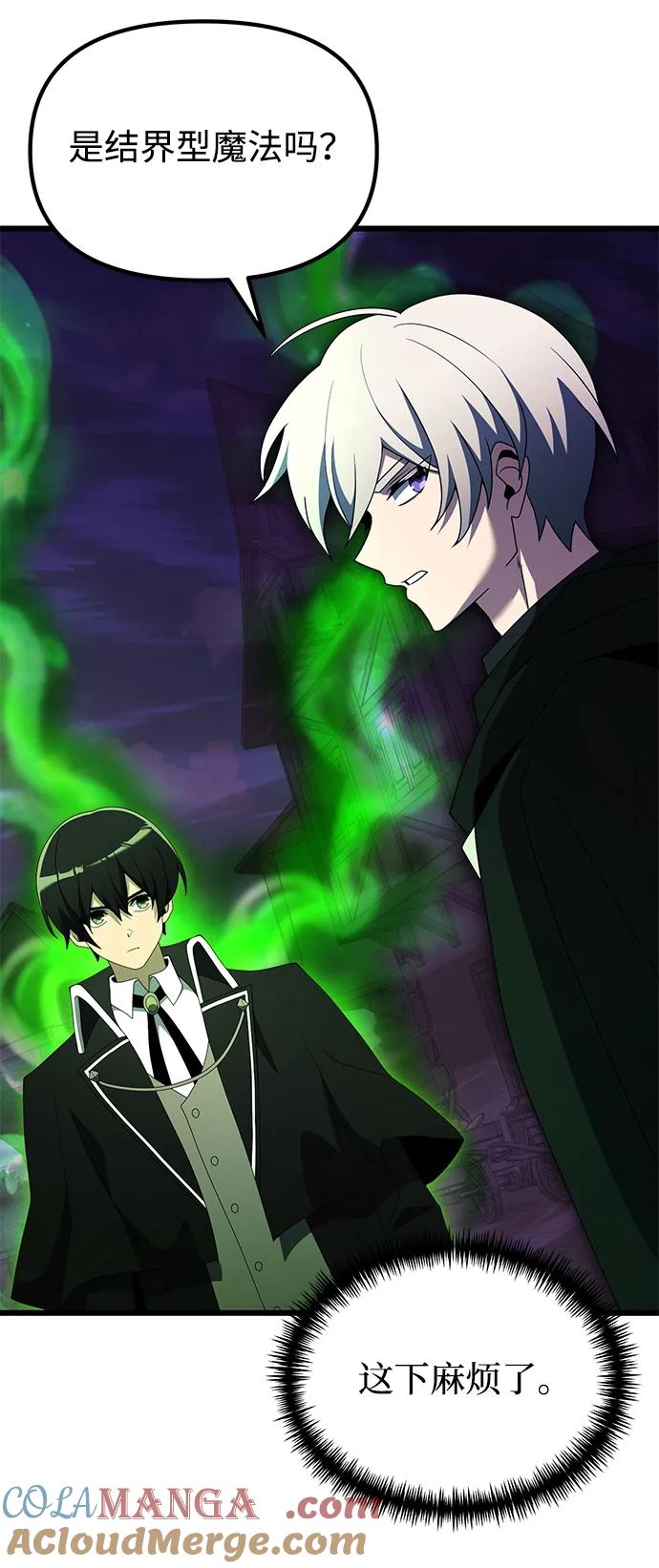 《身患绝症的天才黑暗骑士》第51话 第77页