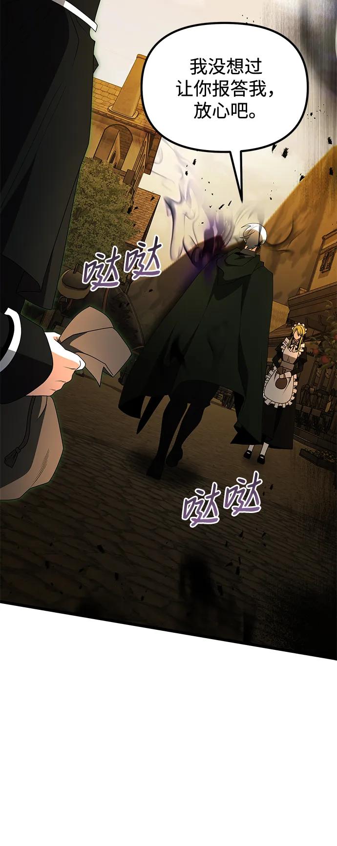 《身患绝症的天才黑暗骑士》第51话 第111页