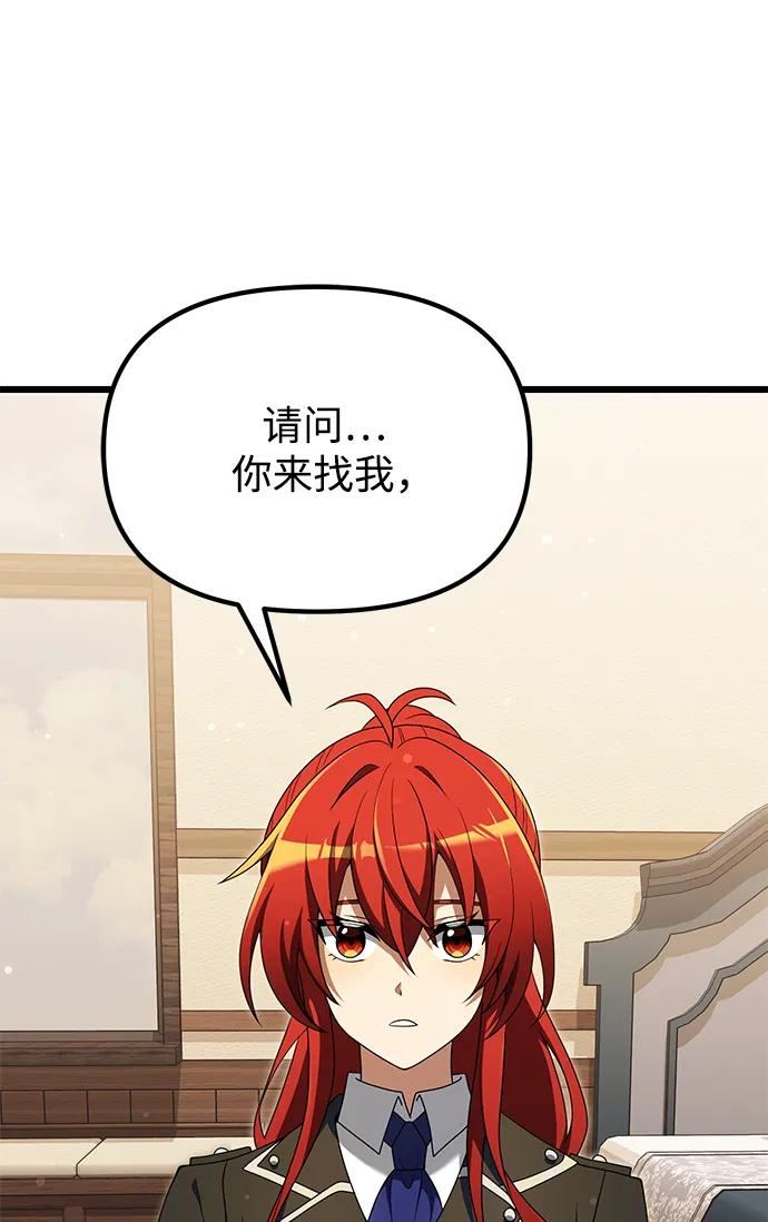 《身患绝症的天才黑暗骑士》第51话 第4页