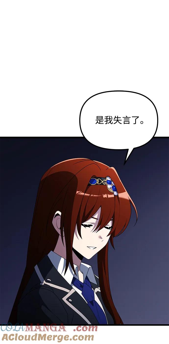 《身患绝症的天才黑暗骑士》第51话 第45页