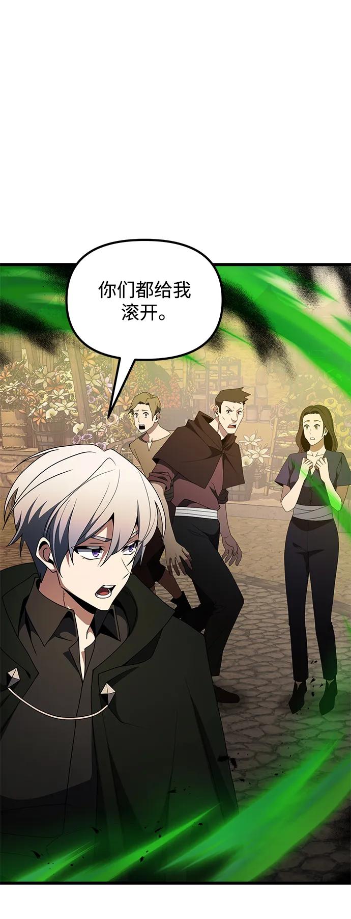 《身患绝症的天才黑暗骑士》第51话 第72页