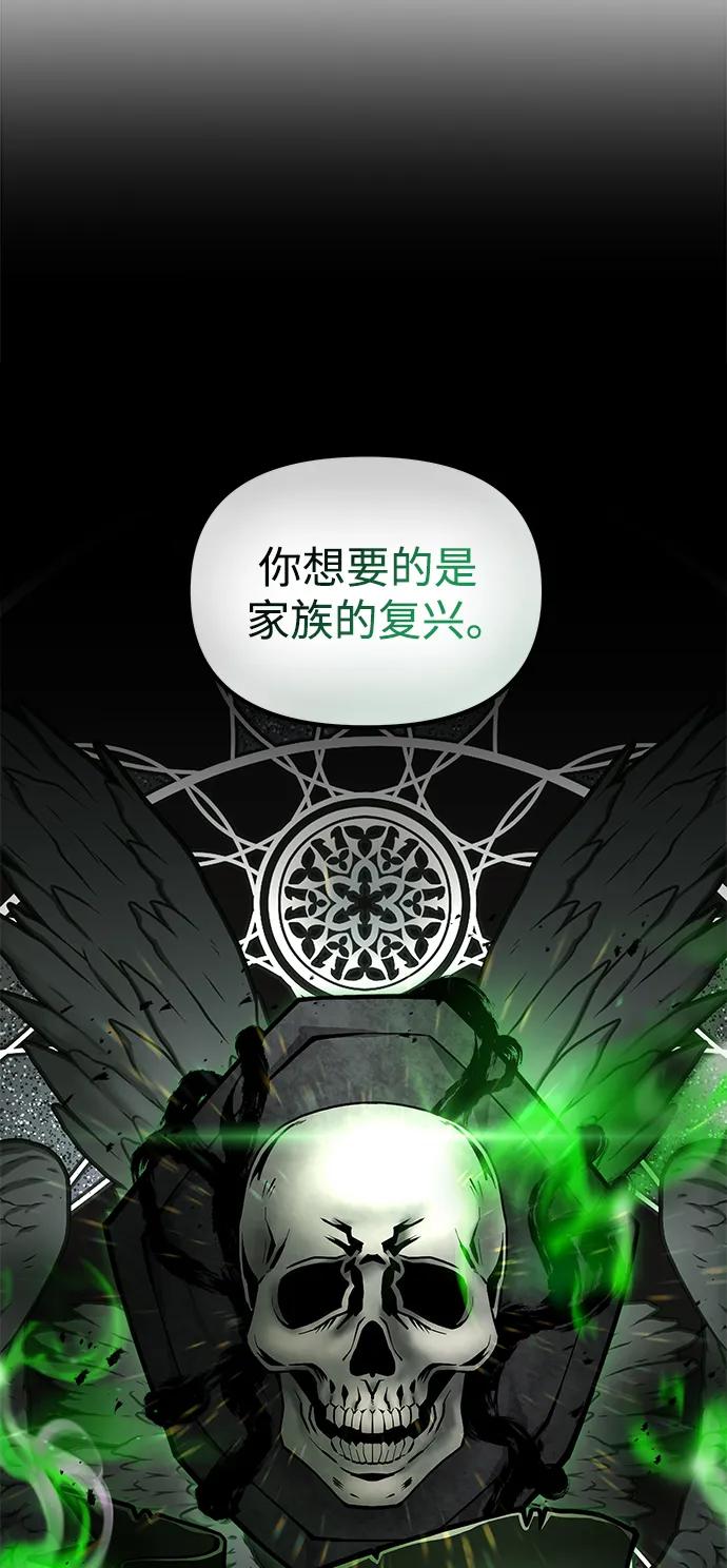 《身患绝症的天才黑暗骑士》第51话 第96页