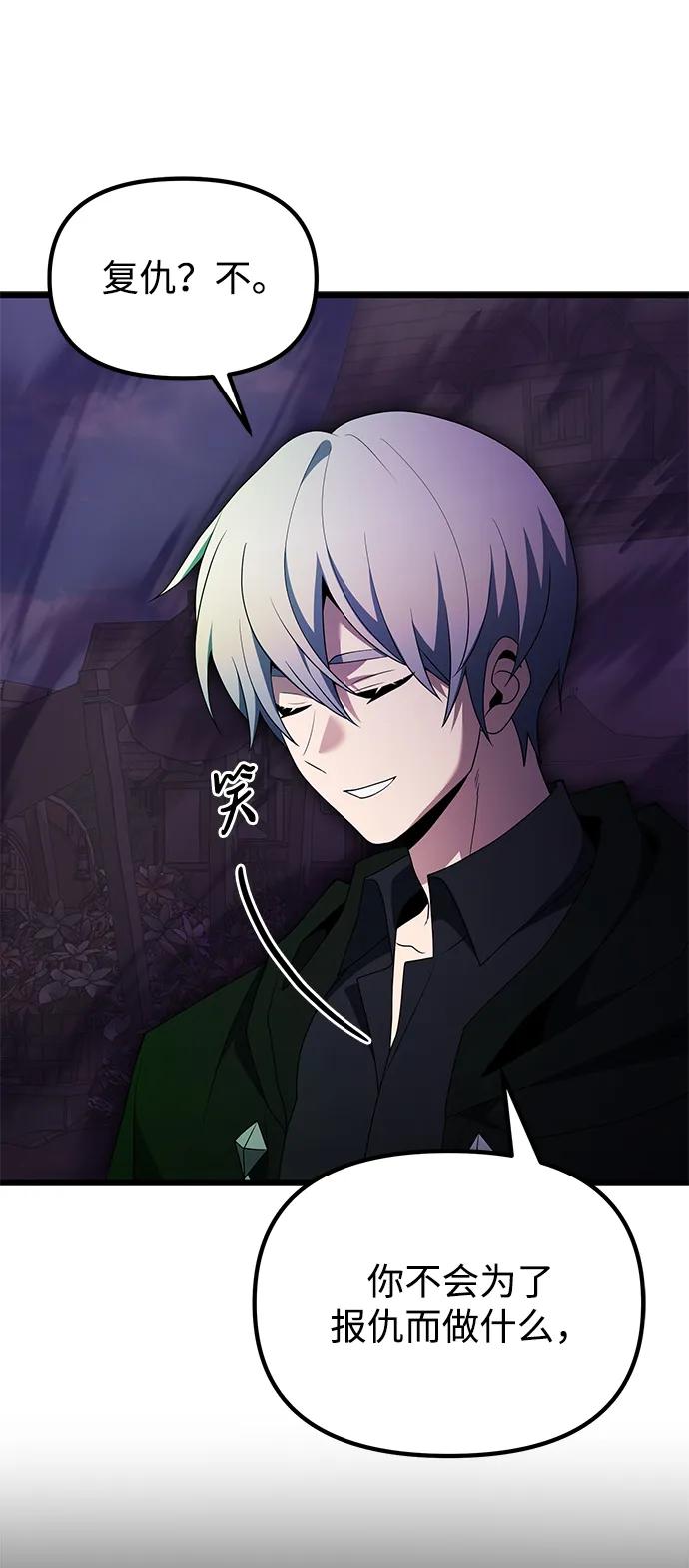 《身患绝症的天才黑暗骑士》第51话 第95页