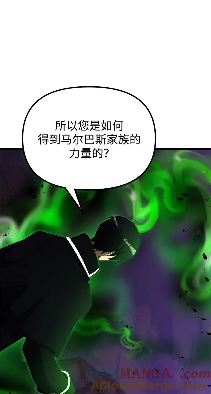 《身患绝症的天才黑暗骑士》第51话 第101页