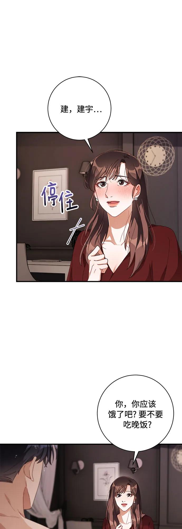 《不完美夫妇》第52话 第8页