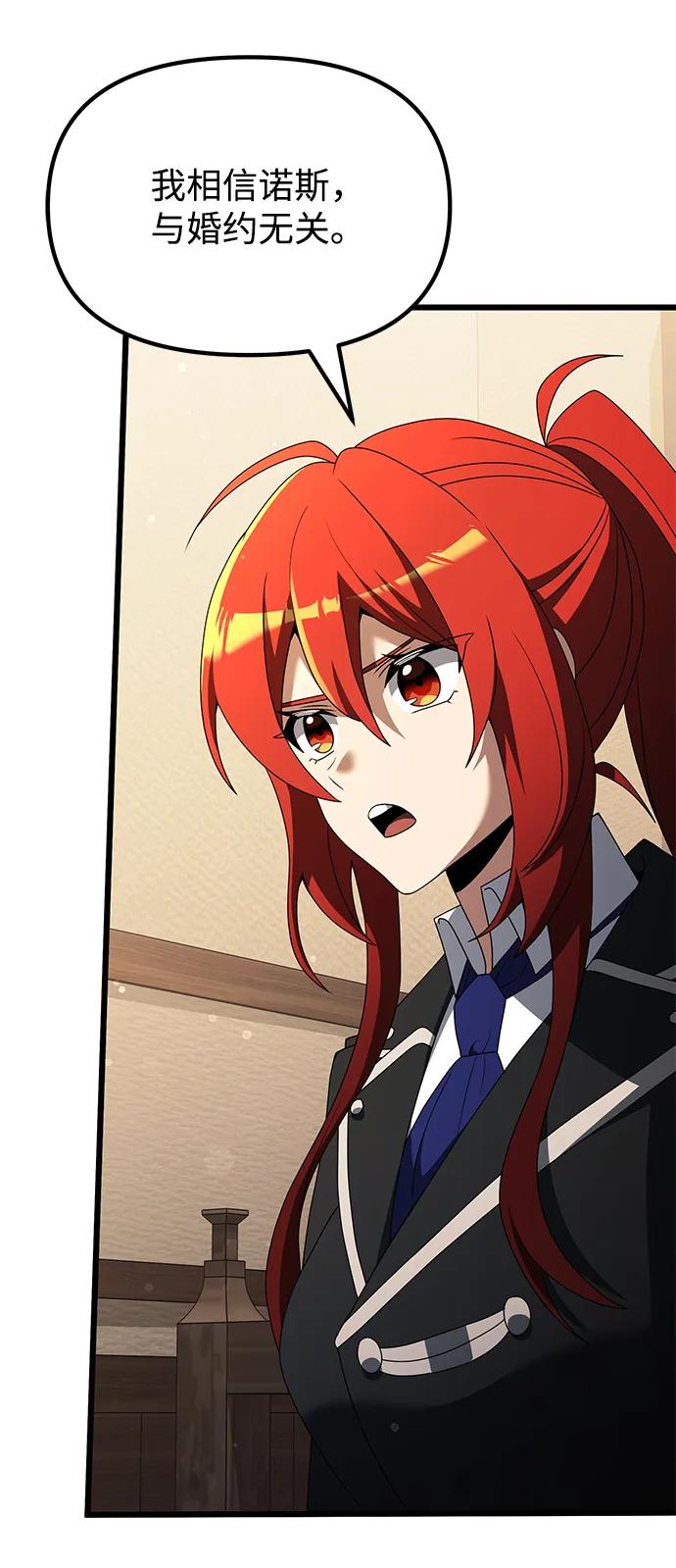 《身患绝症的天才黑暗骑士》第51话 第32页