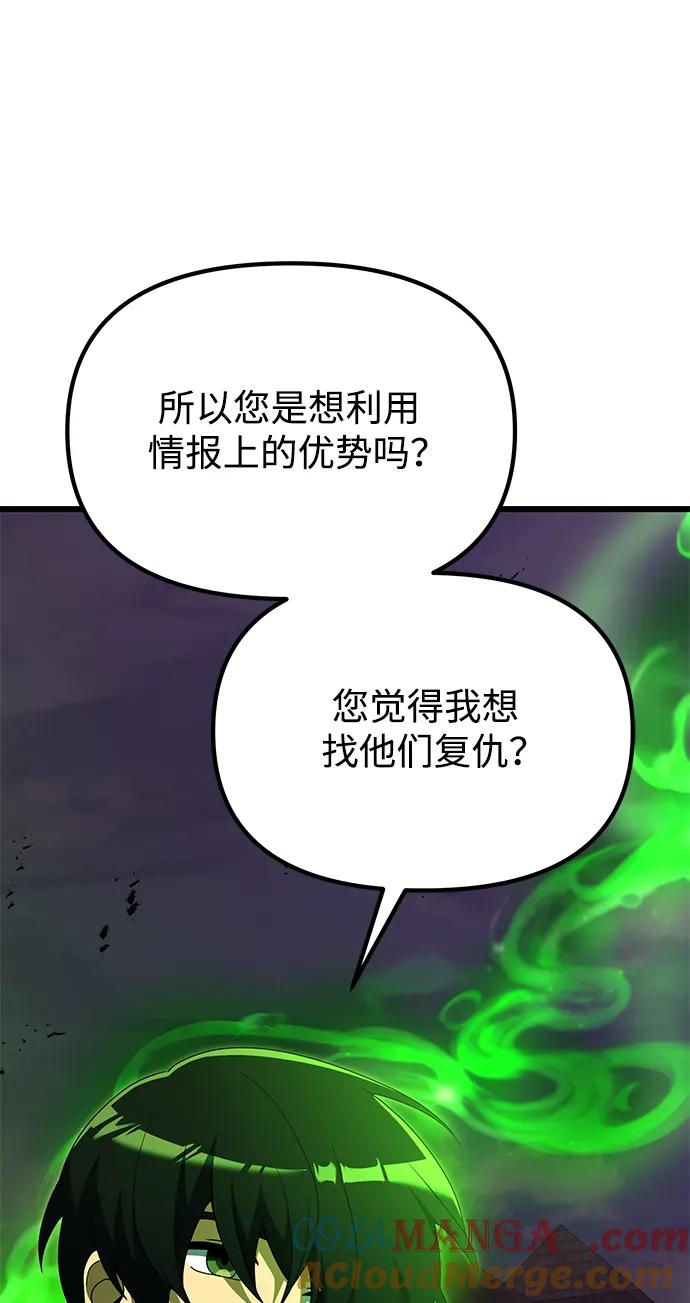 《身患绝症的天才黑暗骑士》第51话 第93页