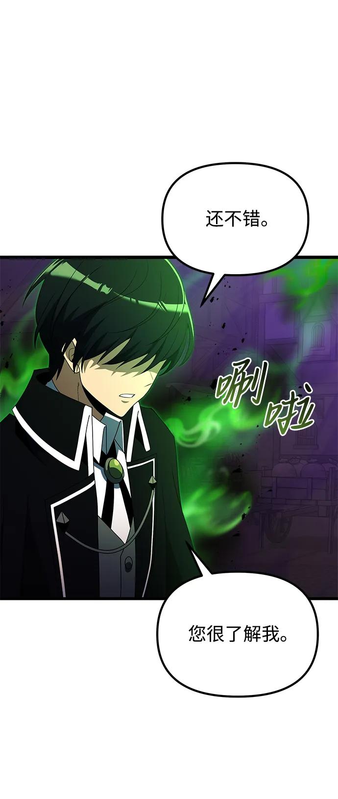 《身患绝症的天才黑暗骑士》第51话 第100页