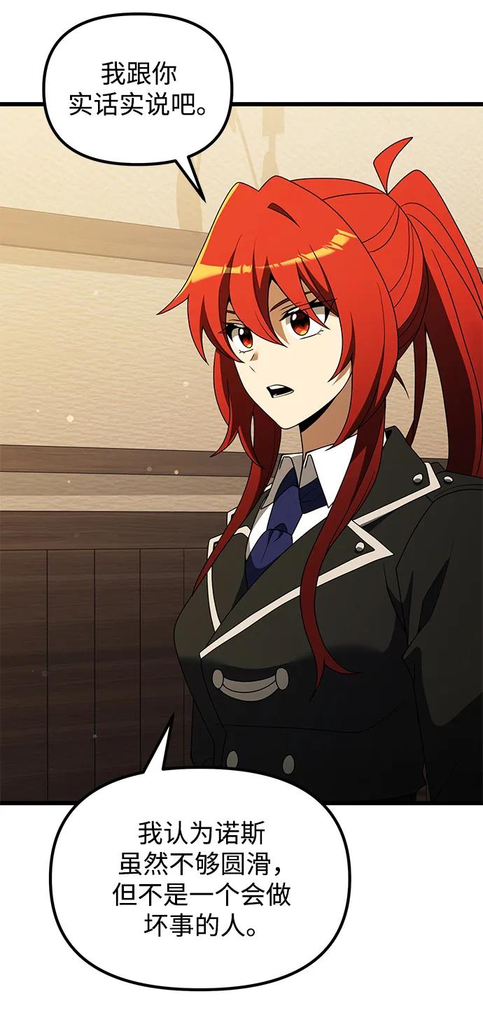 《身患绝症的天才黑暗骑士》第51话 第27页